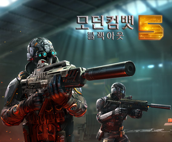 모던 컴뱃 5: 블랙아웃 모던 컴뱃 5: 블랙아웃