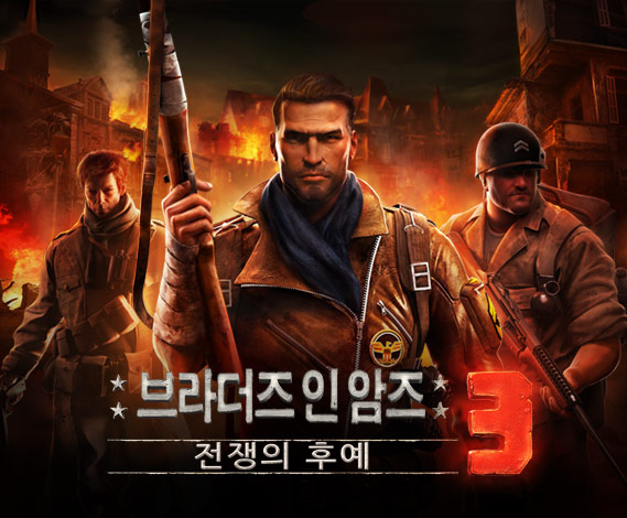 브라더즈 인 암즈® 3: 전쟁의 후예 브라더즈 인 암즈® 3: 전쟁의 후예